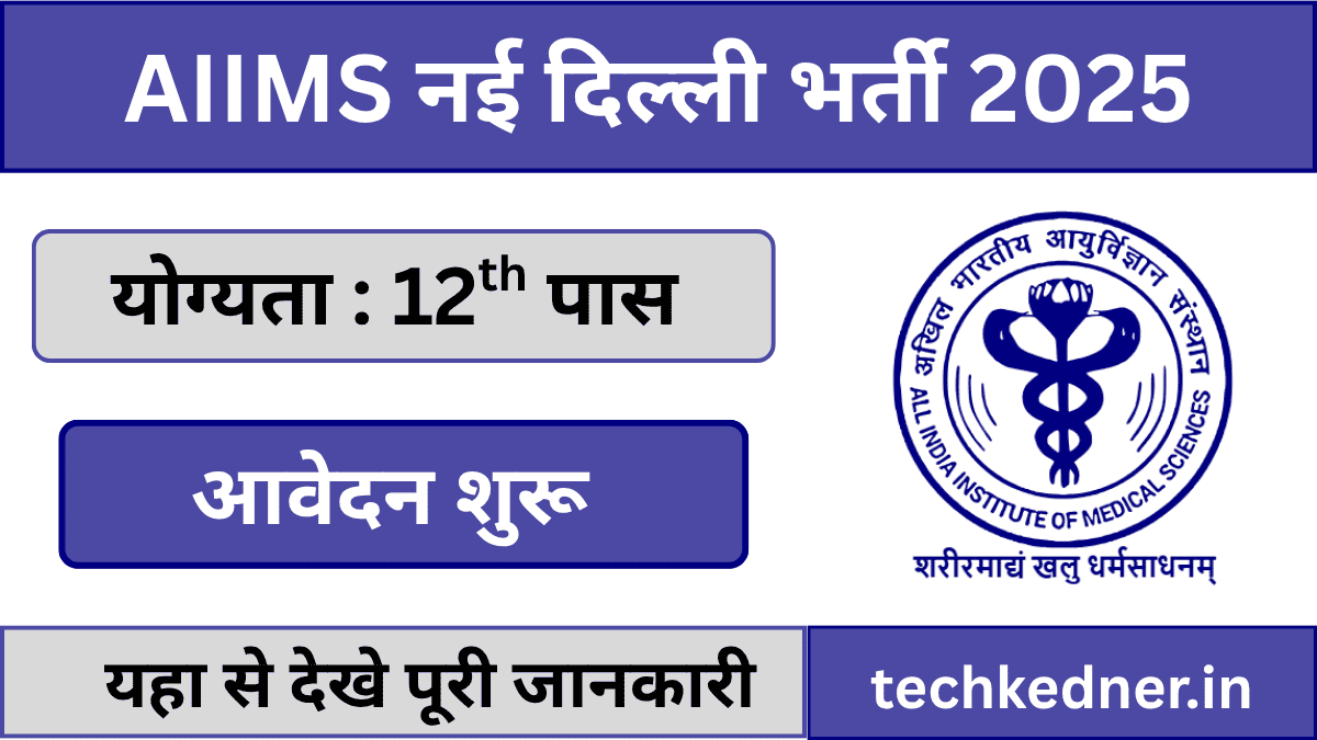 AIIMS New Delhi Vacancy 2025 Apply Online