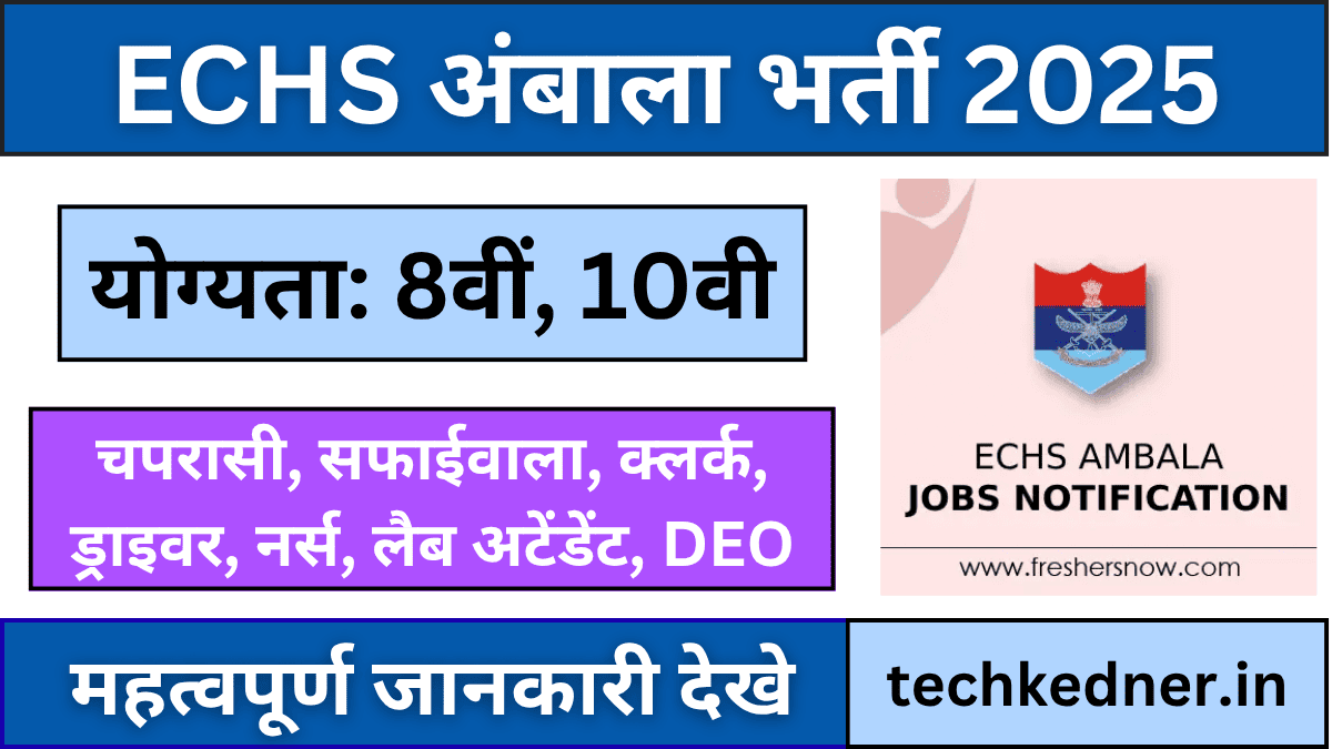 ECHS Ambala New Vacancy 2025