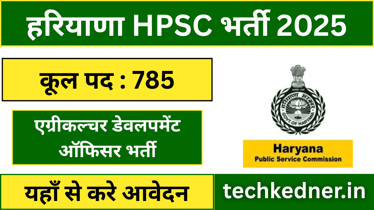 HPSC ADO Vacancy 2025 Apply Online