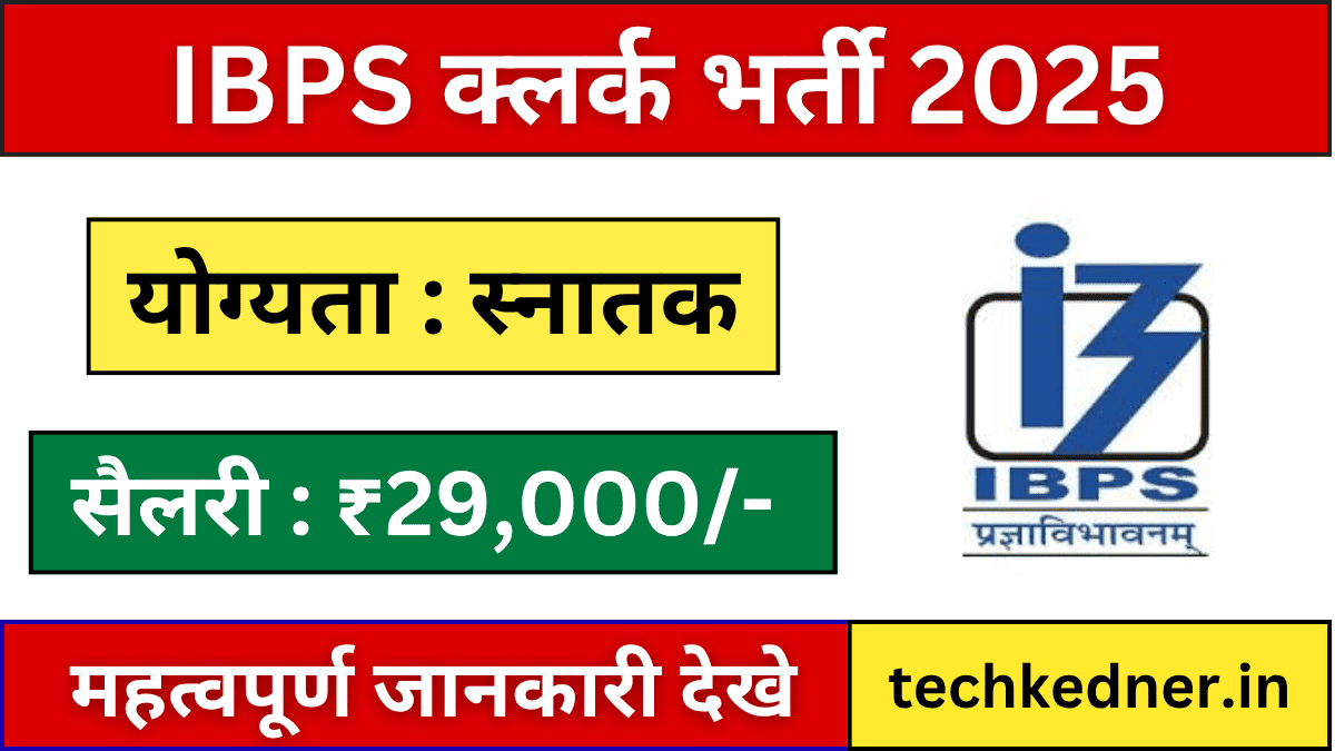 IBPS Clerk Recruitment 2025 Online Form