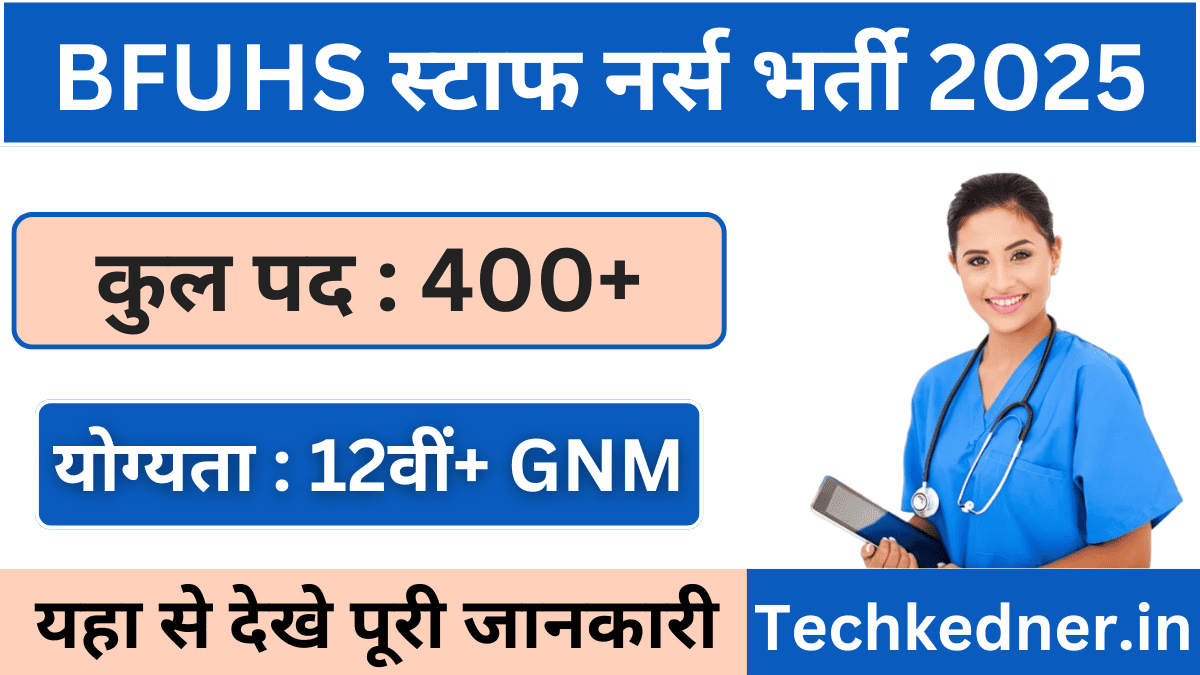 BFUHS Nurse Staff Vacancy 2025