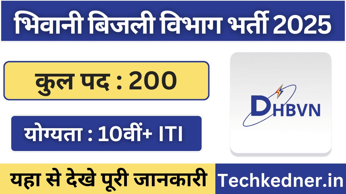 Bhiwani DHBVN Apprentice Vacancy 2025