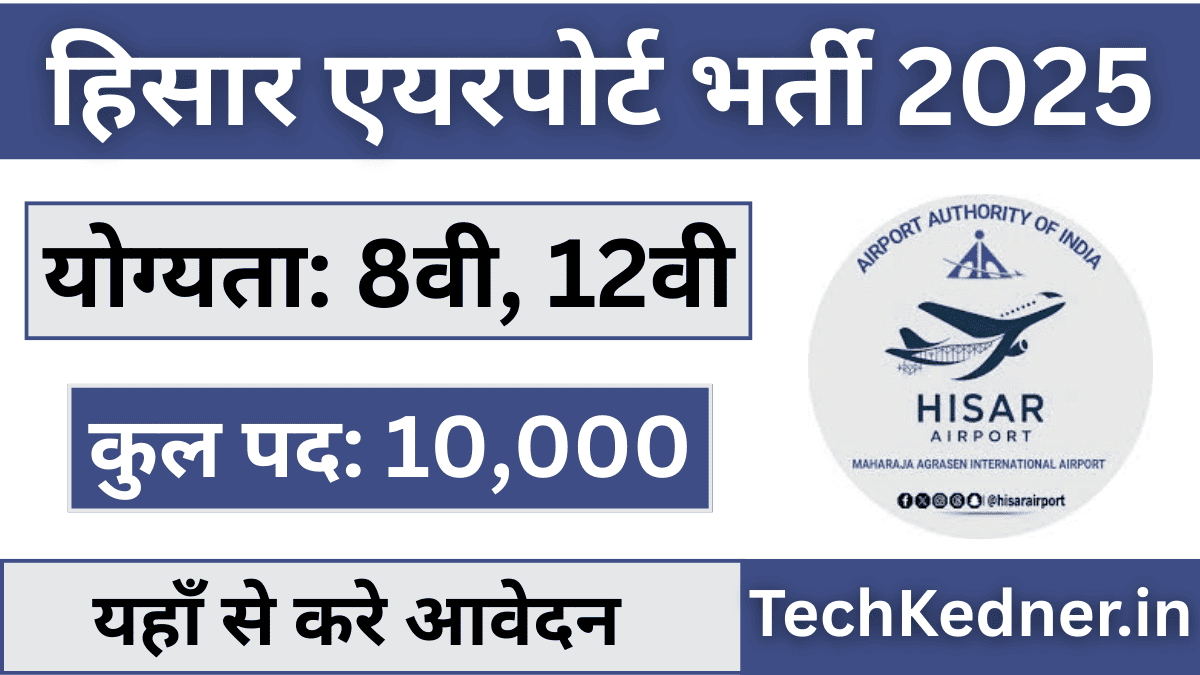 Hisar Airport Recruitment 2025 Apply Online