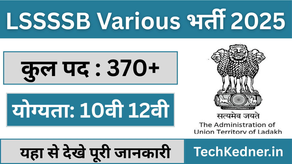 LSSSSB Various Posts Recruitment 2025