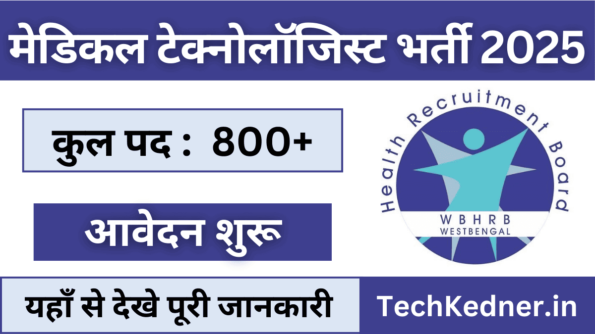 WBHRB Medical Technologist Vacancy 2025