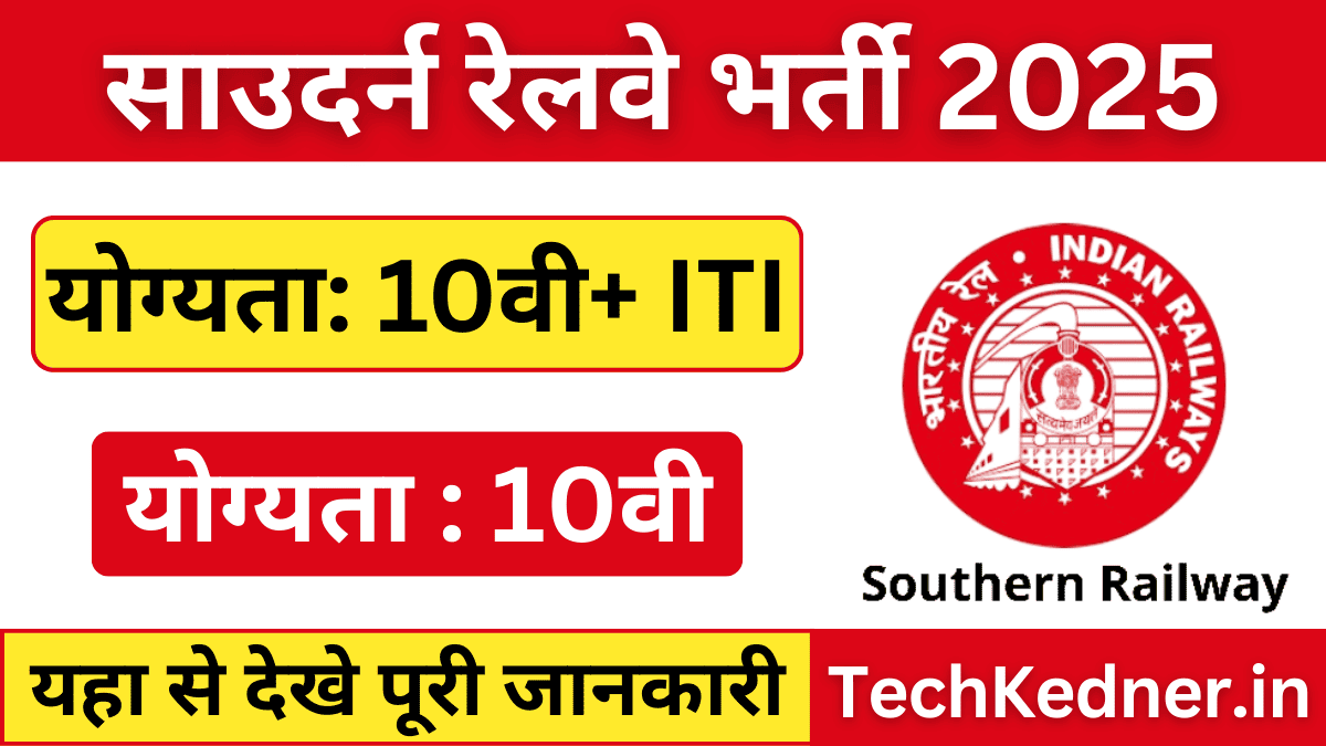 RRC Southern Railway Vacancy 2025